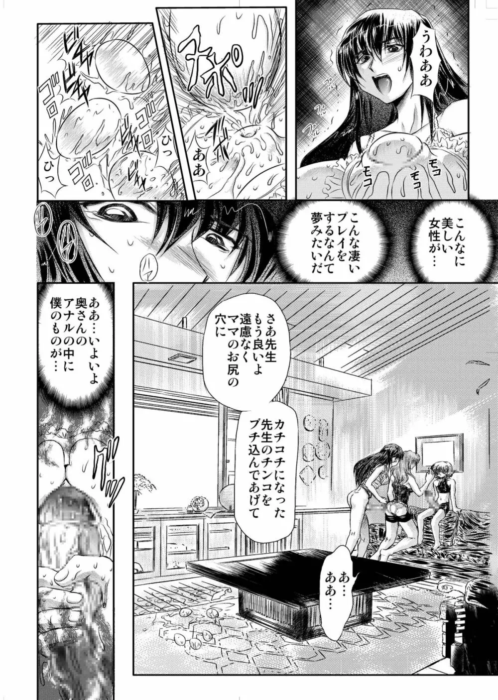 小悪魔に魅入られて ～第一章～ Page.104