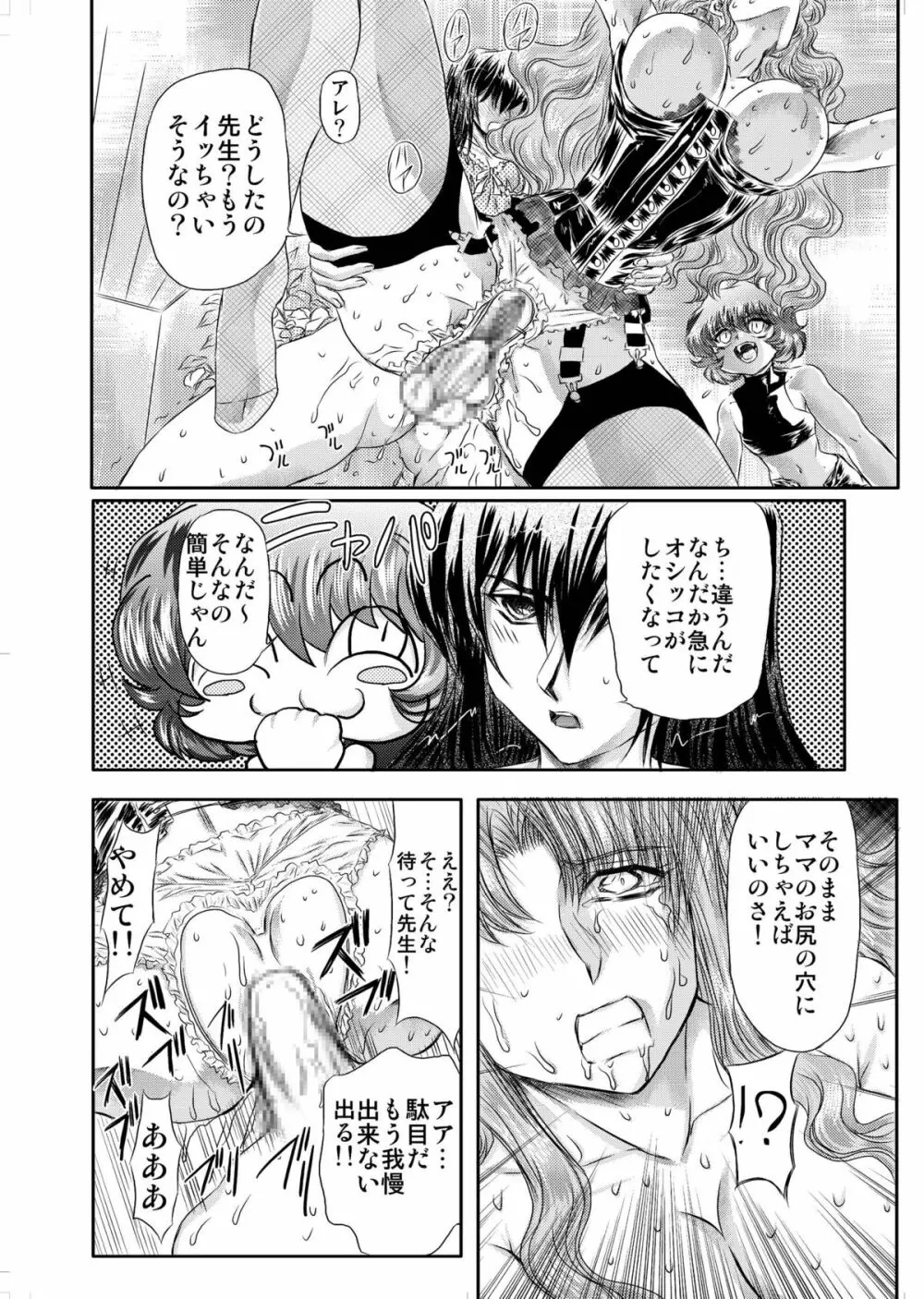 小悪魔に魅入られて ～第一章～ Page.106