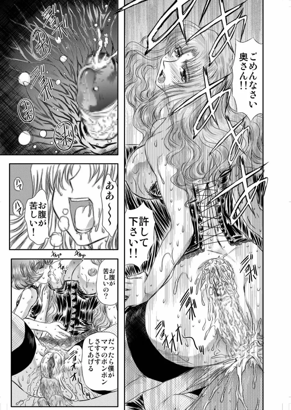 小悪魔に魅入られて ～第一章～ Page.107