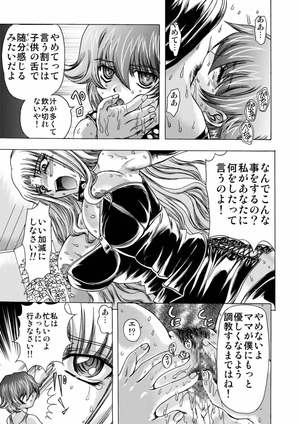 小悪魔に魅入られて ～第一章～ Page.11