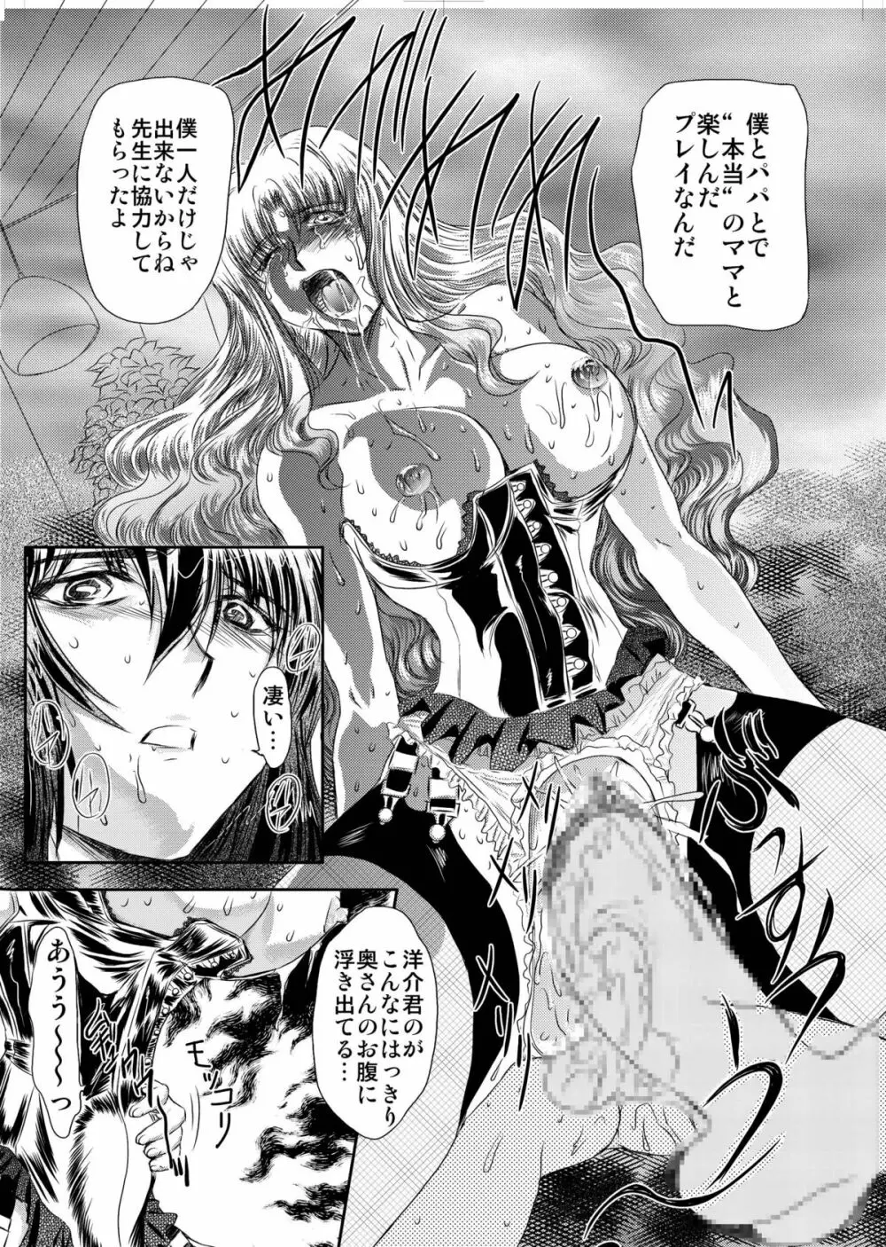 小悪魔に魅入られて ～第一章～ Page.111