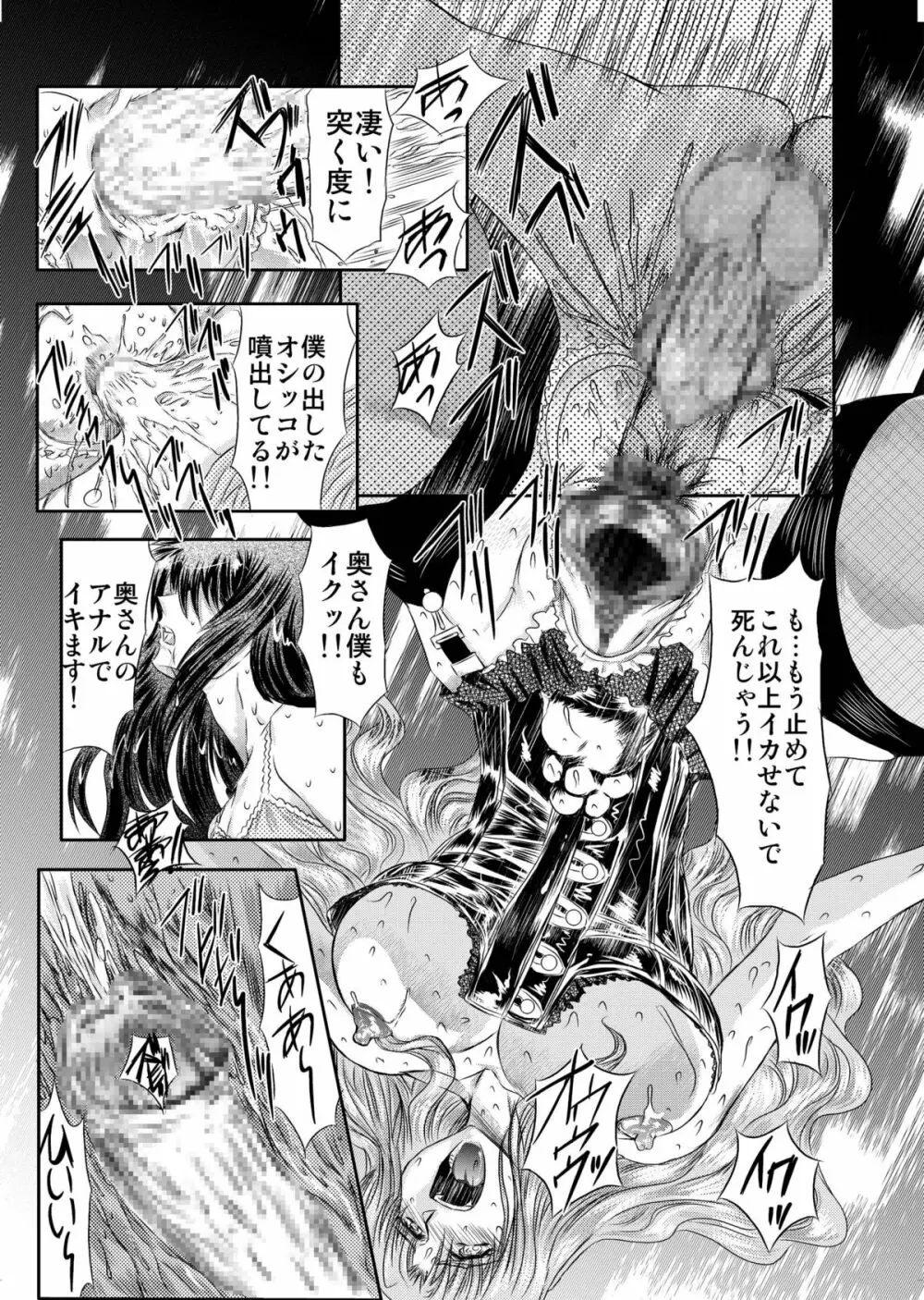 小悪魔に魅入られて ～第一章～ Page.115