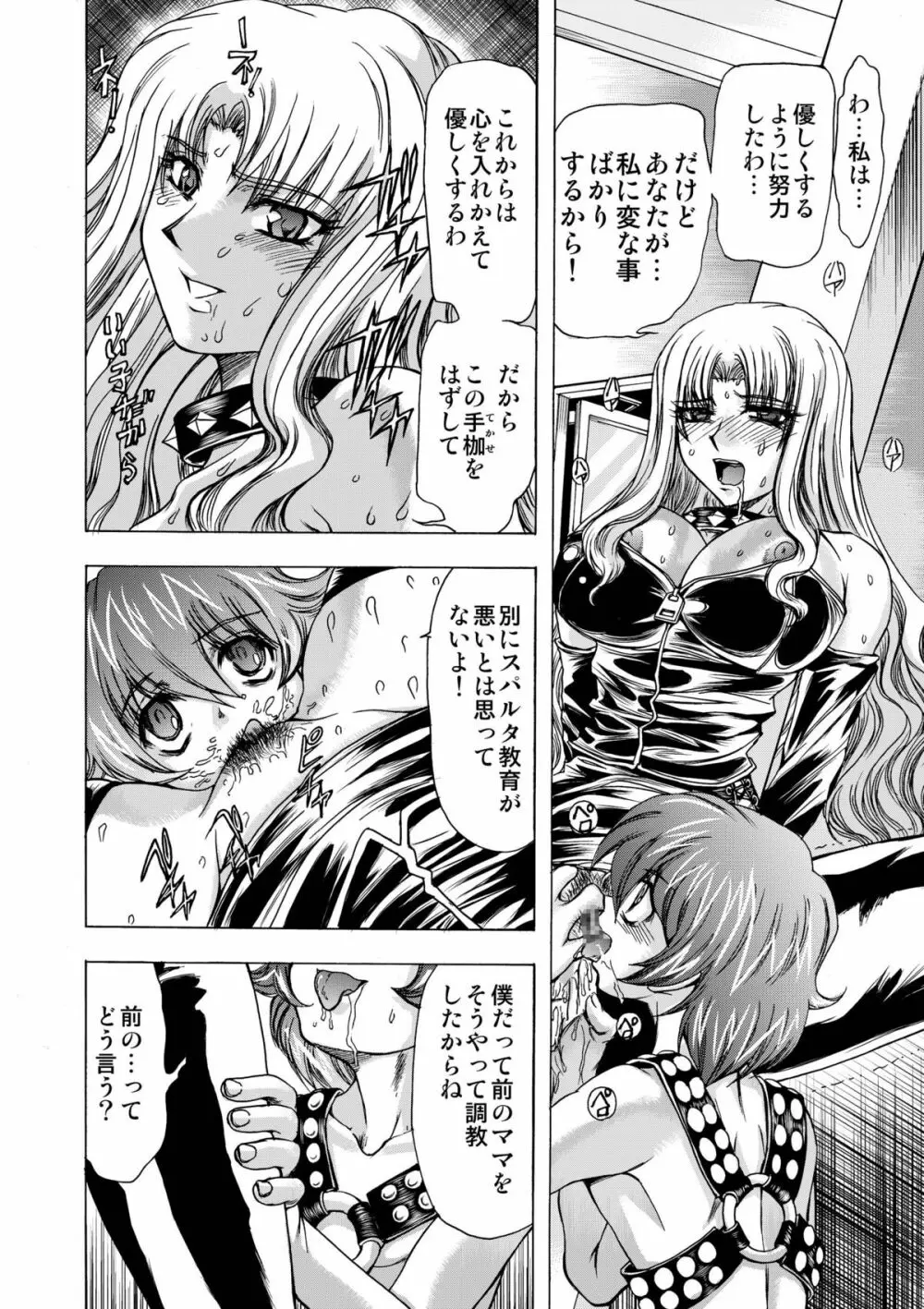 小悪魔に魅入られて ～第一章～ Page.12