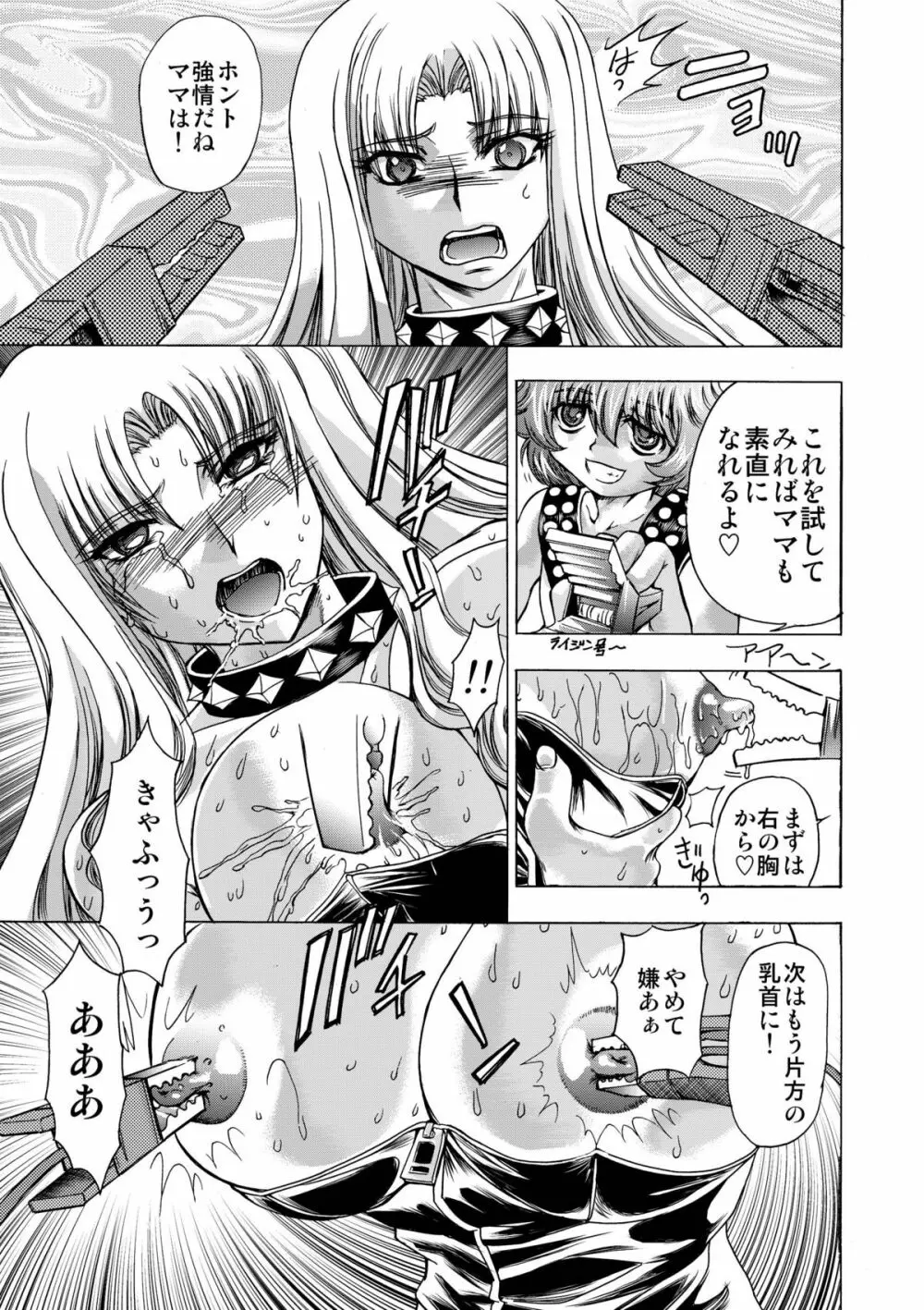 小悪魔に魅入られて ～第一章～ Page.14