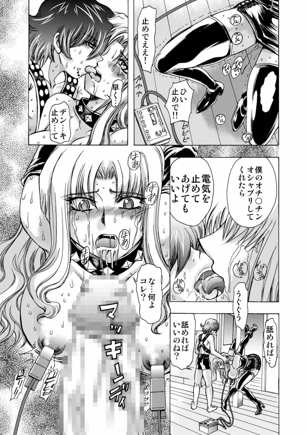 小悪魔に魅入られて ～第一章～ Page.16