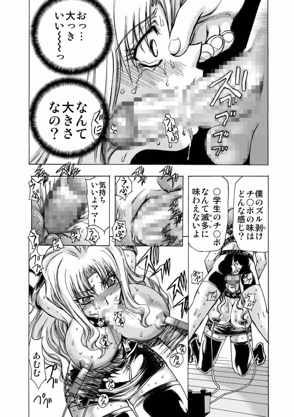 小悪魔に魅入られて ～第一章～ Page.17