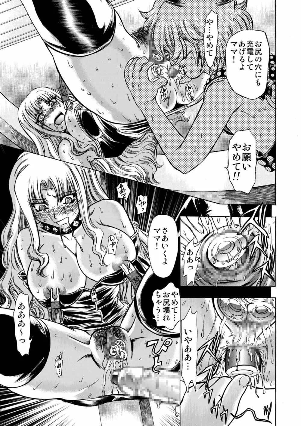 小悪魔に魅入られて ～第一章～ Page.23