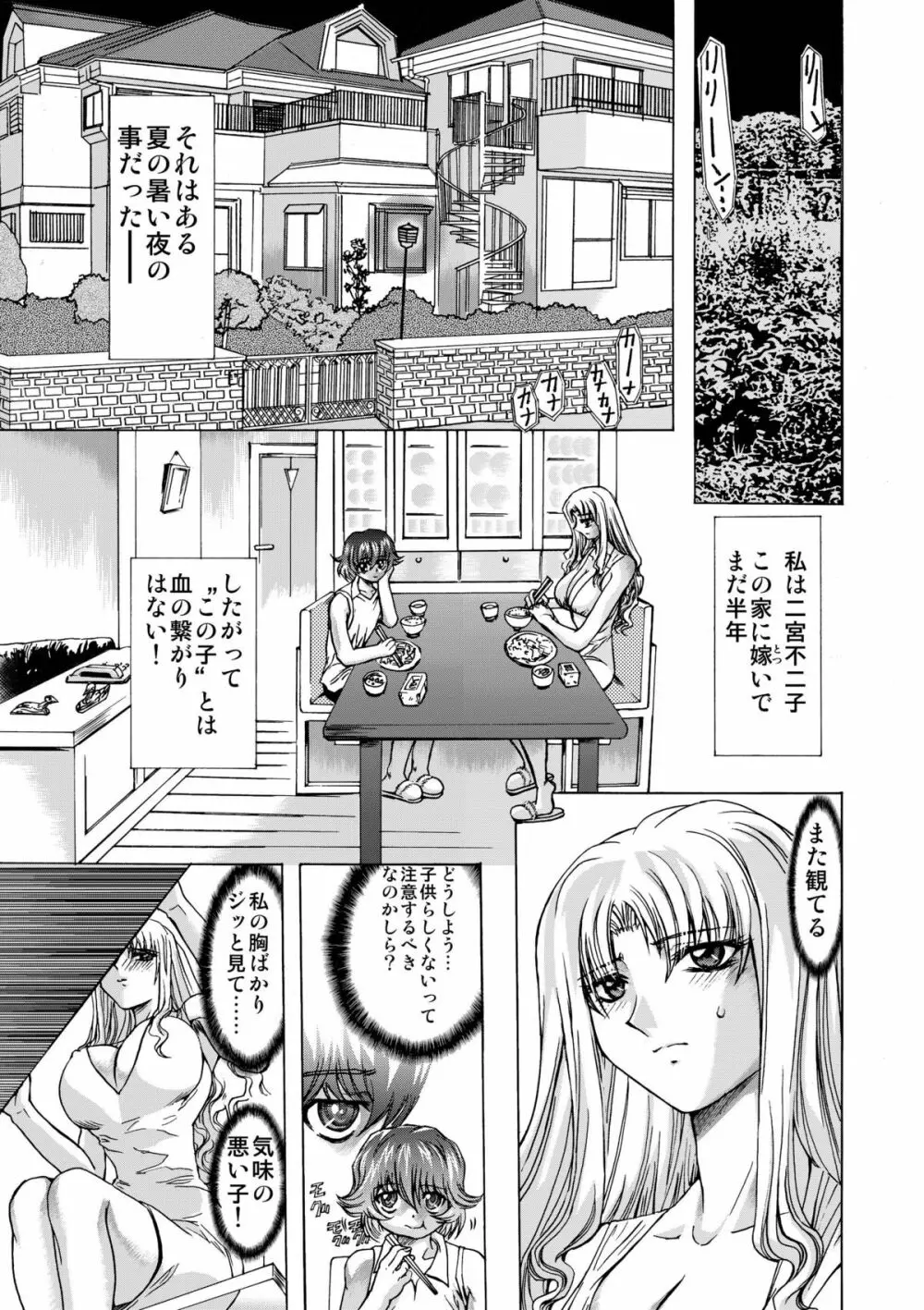 小悪魔に魅入られて ～第一章～ Page.3