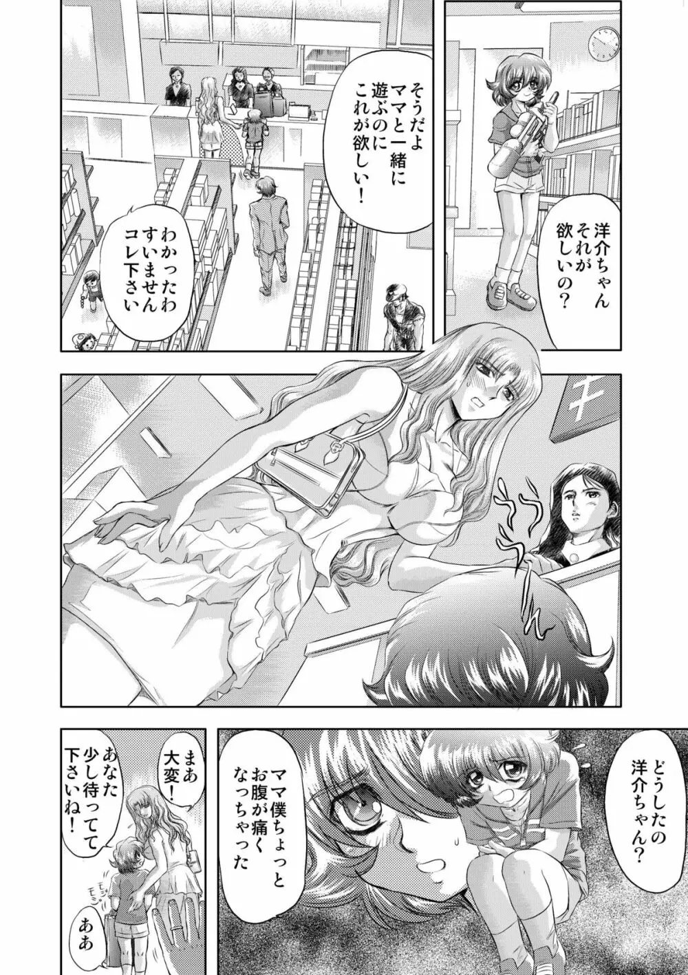 小悪魔に魅入られて ～第一章～ Page.33