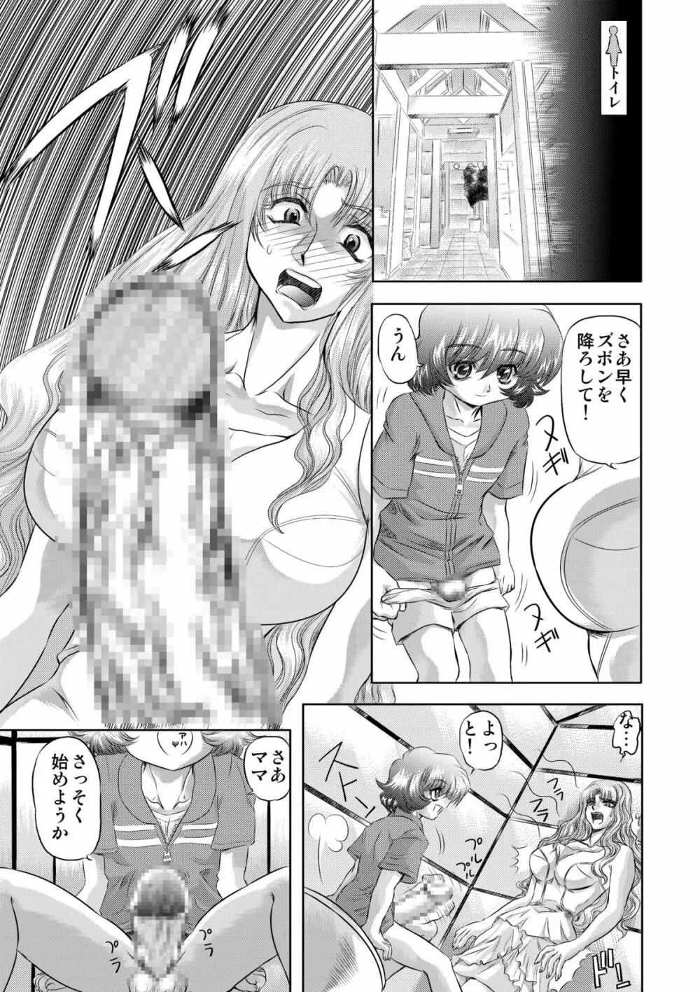 小悪魔に魅入られて ～第一章～ Page.34