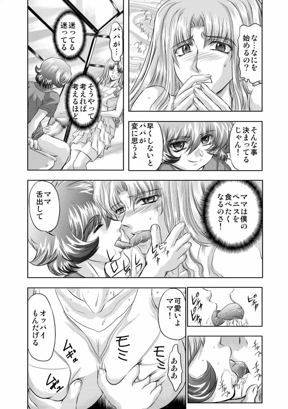 小悪魔に魅入られて ～第一章～ Page.35