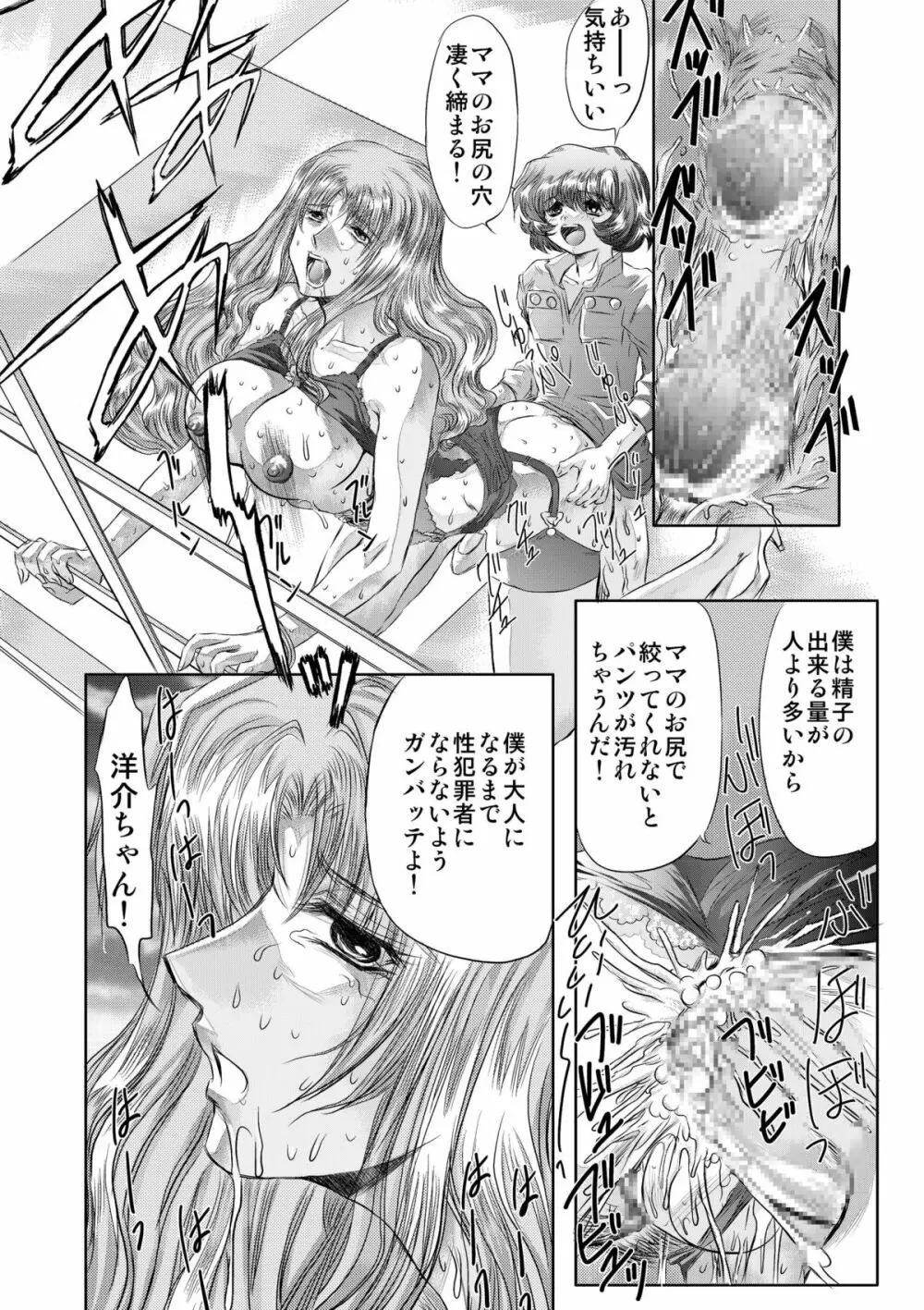 小悪魔に魅入られて ～第一章～ Page.58