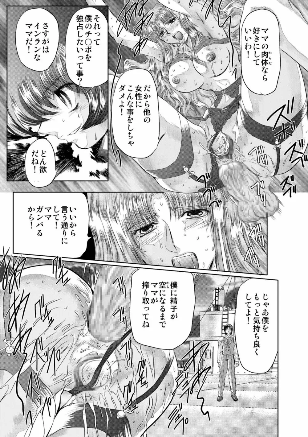 小悪魔に魅入られて ～第一章～ Page.59