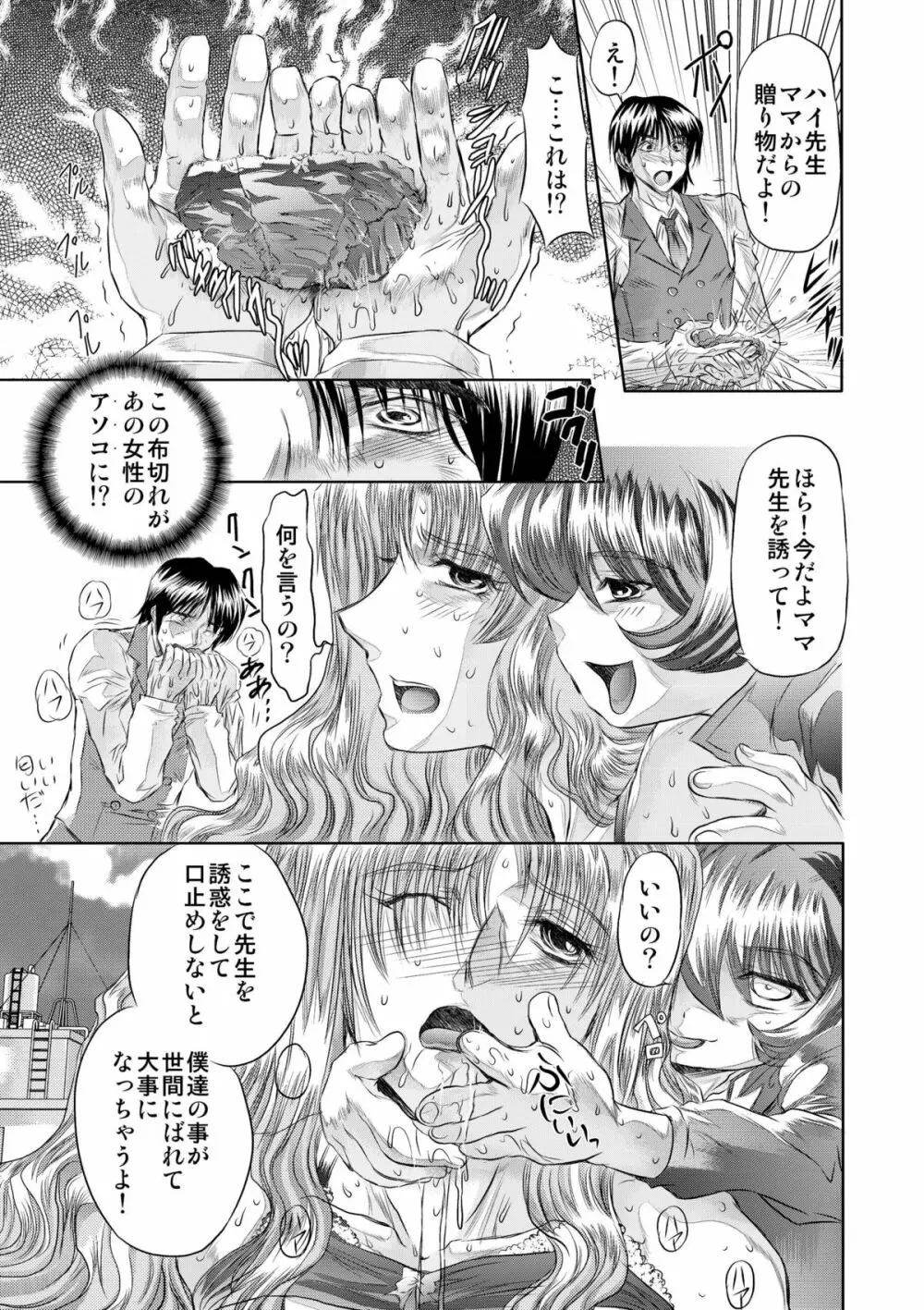 小悪魔に魅入られて ～第一章～ Page.63