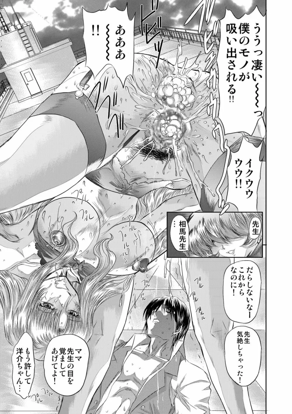 小悪魔に魅入られて ～第一章～ Page.71