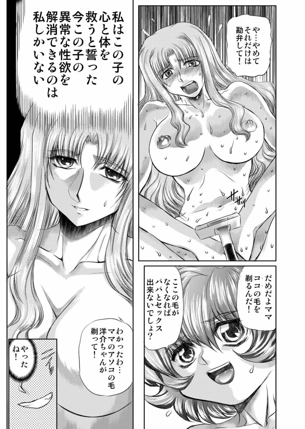 小悪魔に魅入られて ～第一章～ Page.89