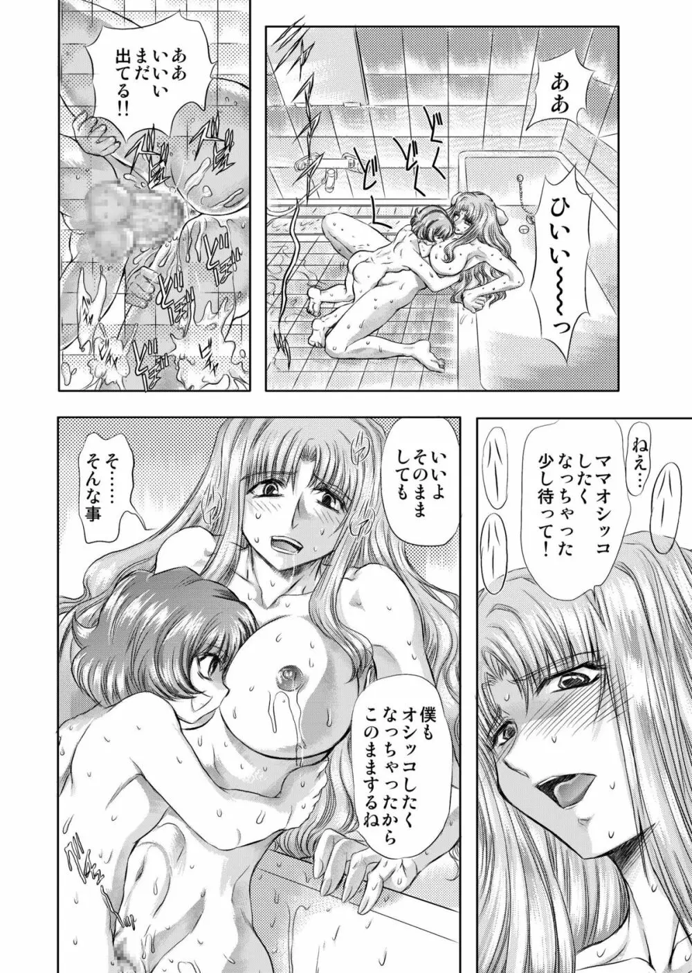 小悪魔に魅入られて ～第一章～ Page.92