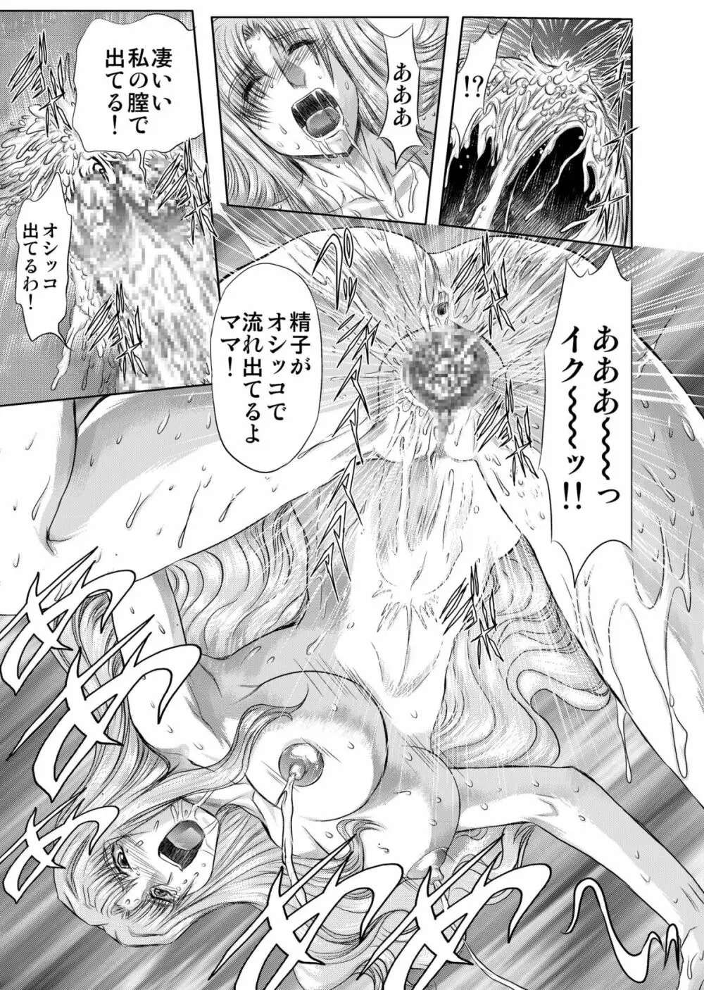 小悪魔に魅入られて ～第一章～ Page.93