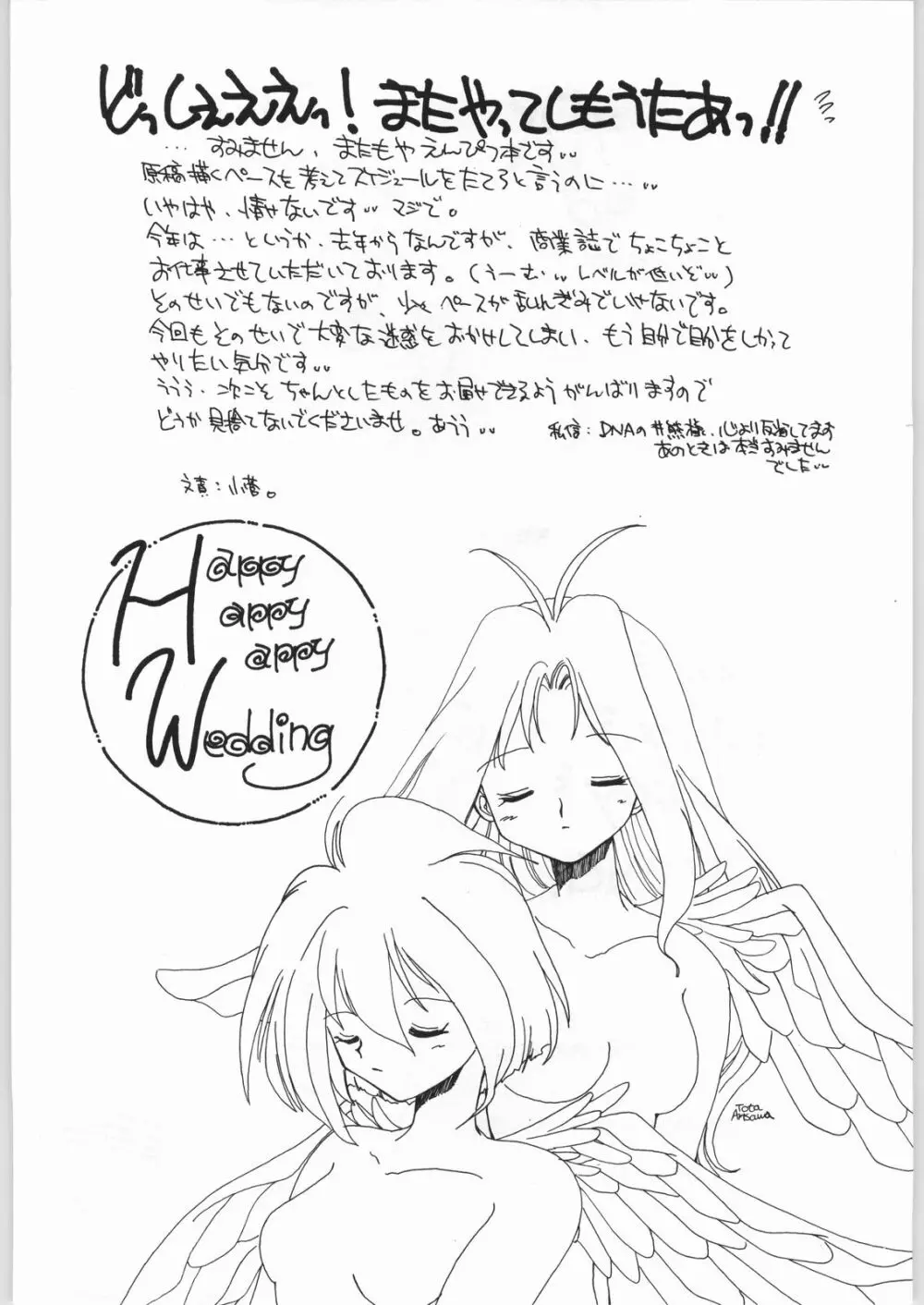 HAPPY HAPPY HAPPY WEDDING Page.32