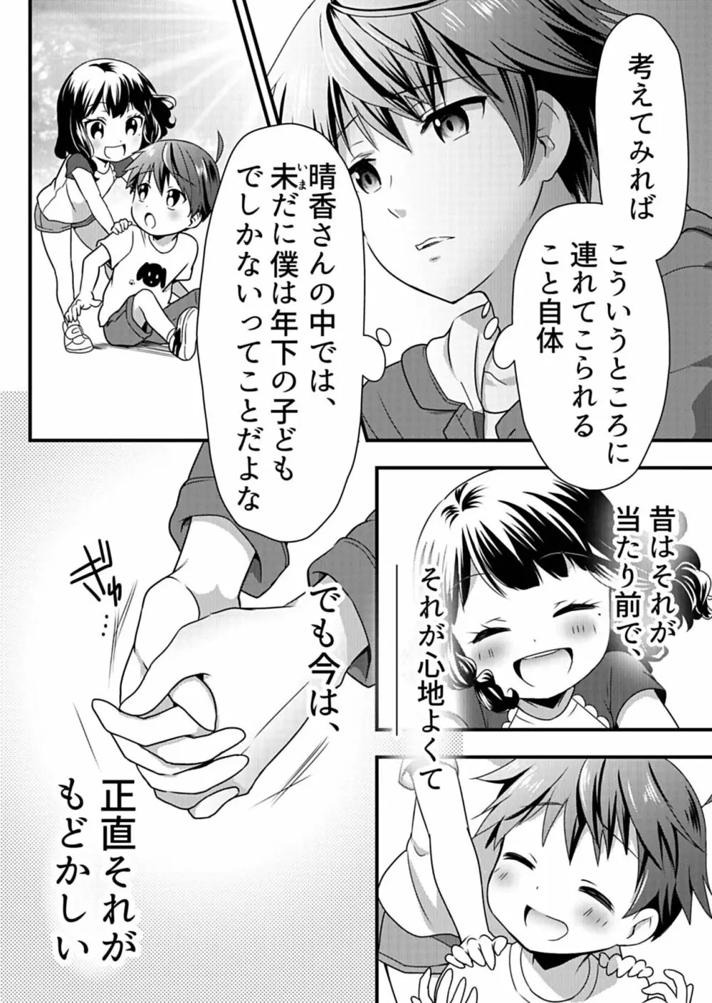 天使のおクスリ！ Vol. 1 Page.100