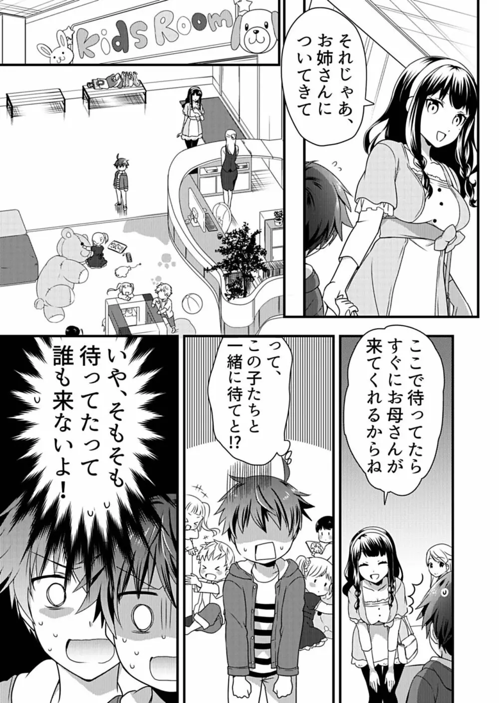 天使のおクスリ！ Vol. 1 Page.109