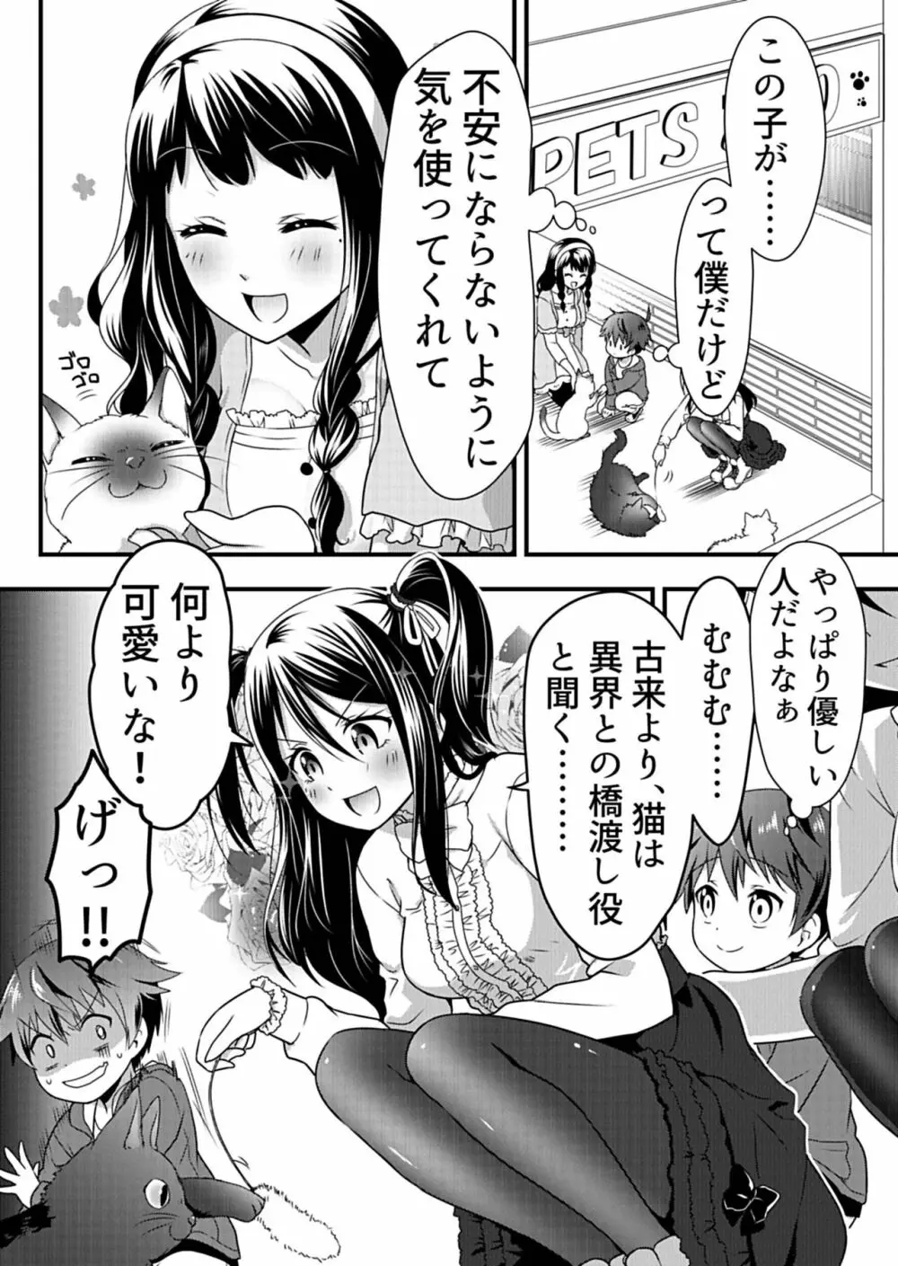 天使のおクスリ！ Vol. 1 Page.112