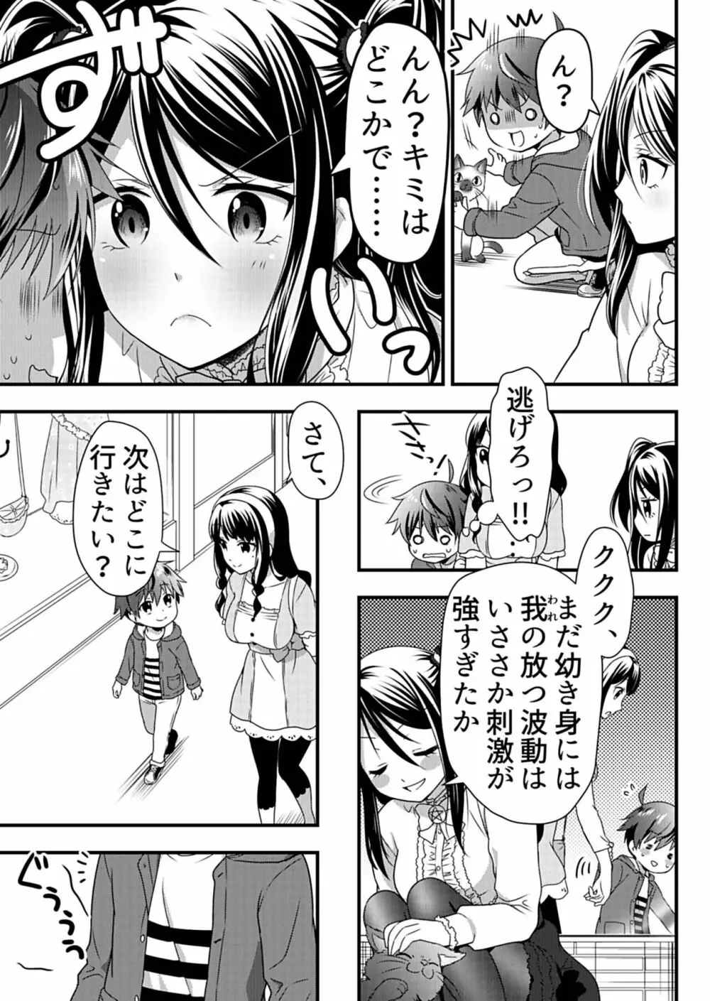 天使のおクスリ！ Vol. 1 Page.113