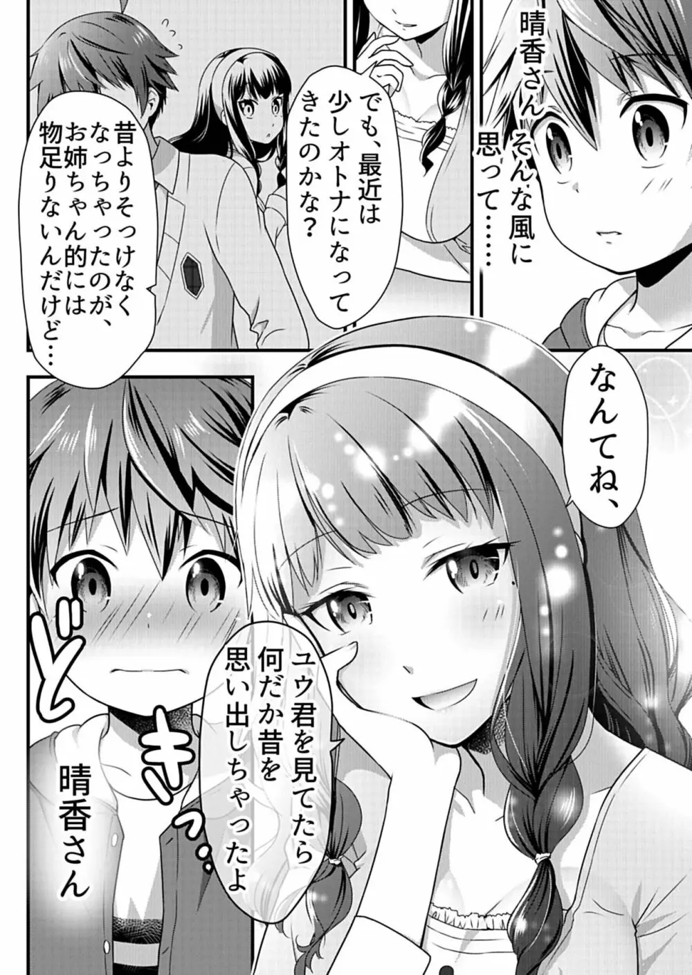 天使のおクスリ！ Vol. 1 Page.118