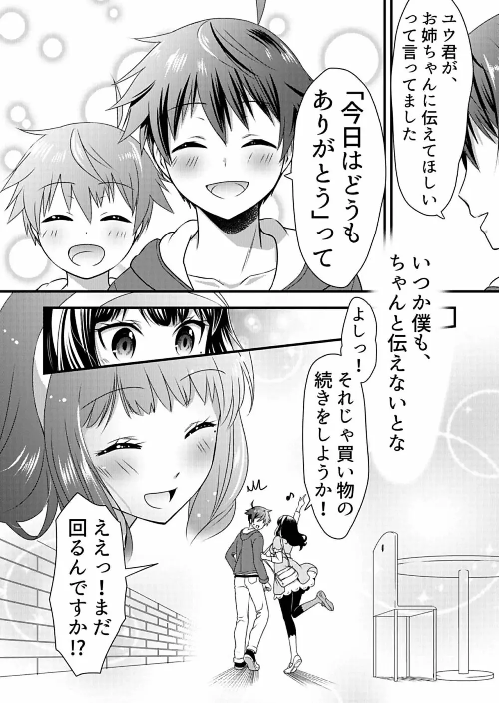 天使のおクスリ！ Vol. 1 Page.122