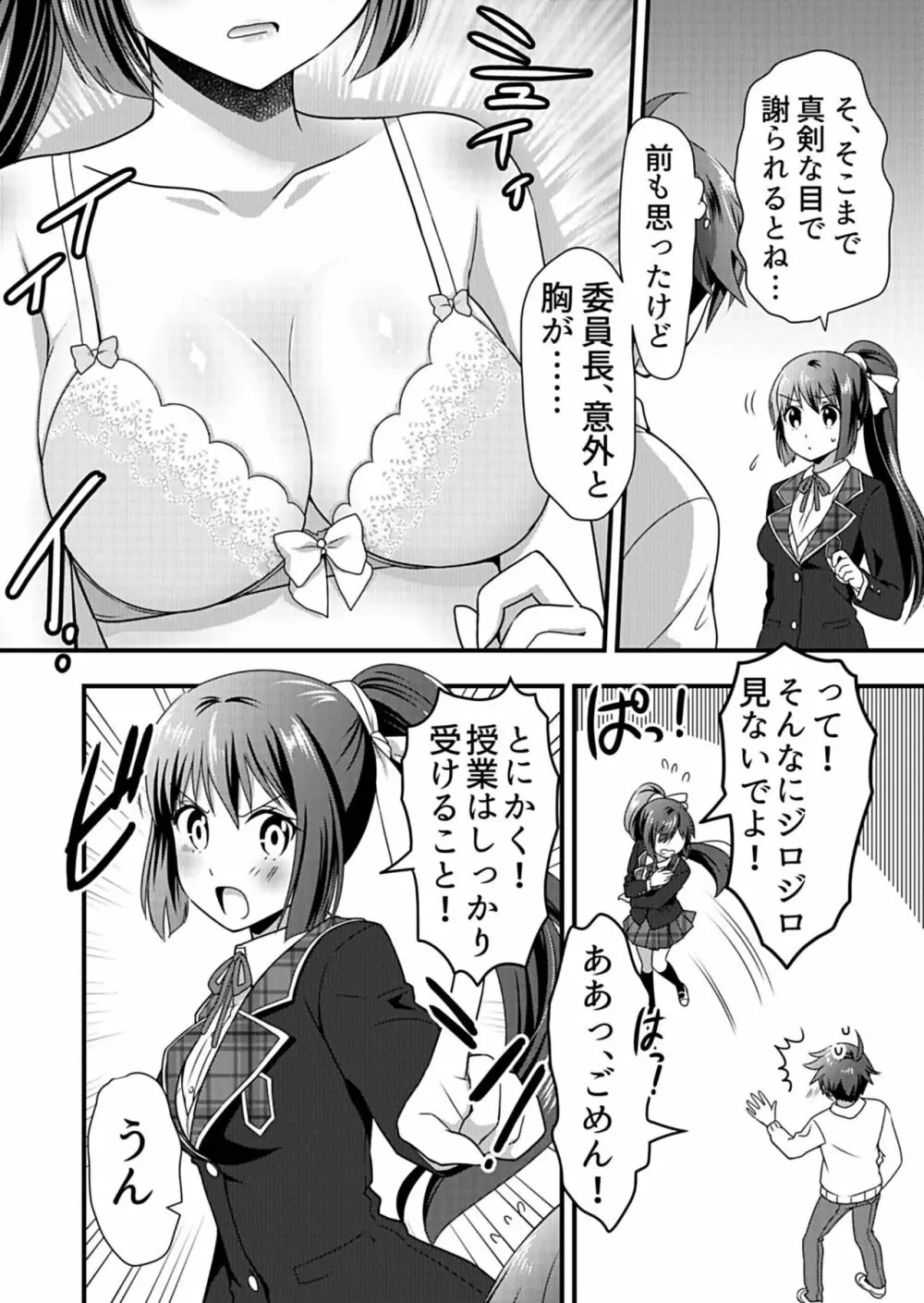 天使のおクスリ！ Vol. 1 Page.134