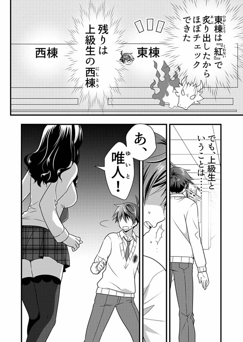 天使のおクスリ！ Vol. 1 Page.146