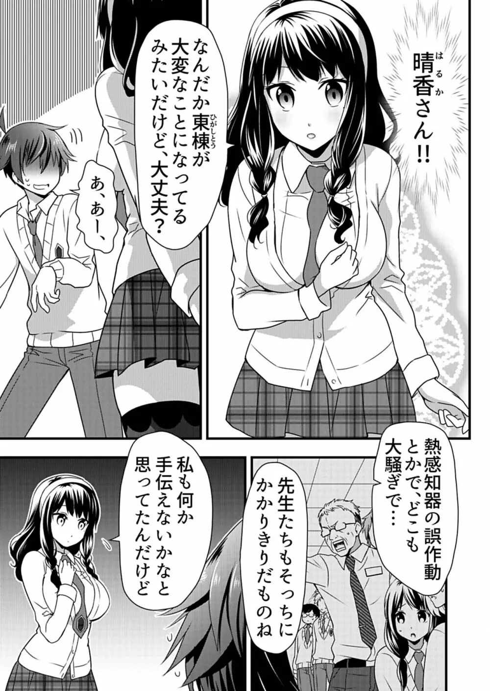 天使のおクスリ！ Vol. 1 Page.147