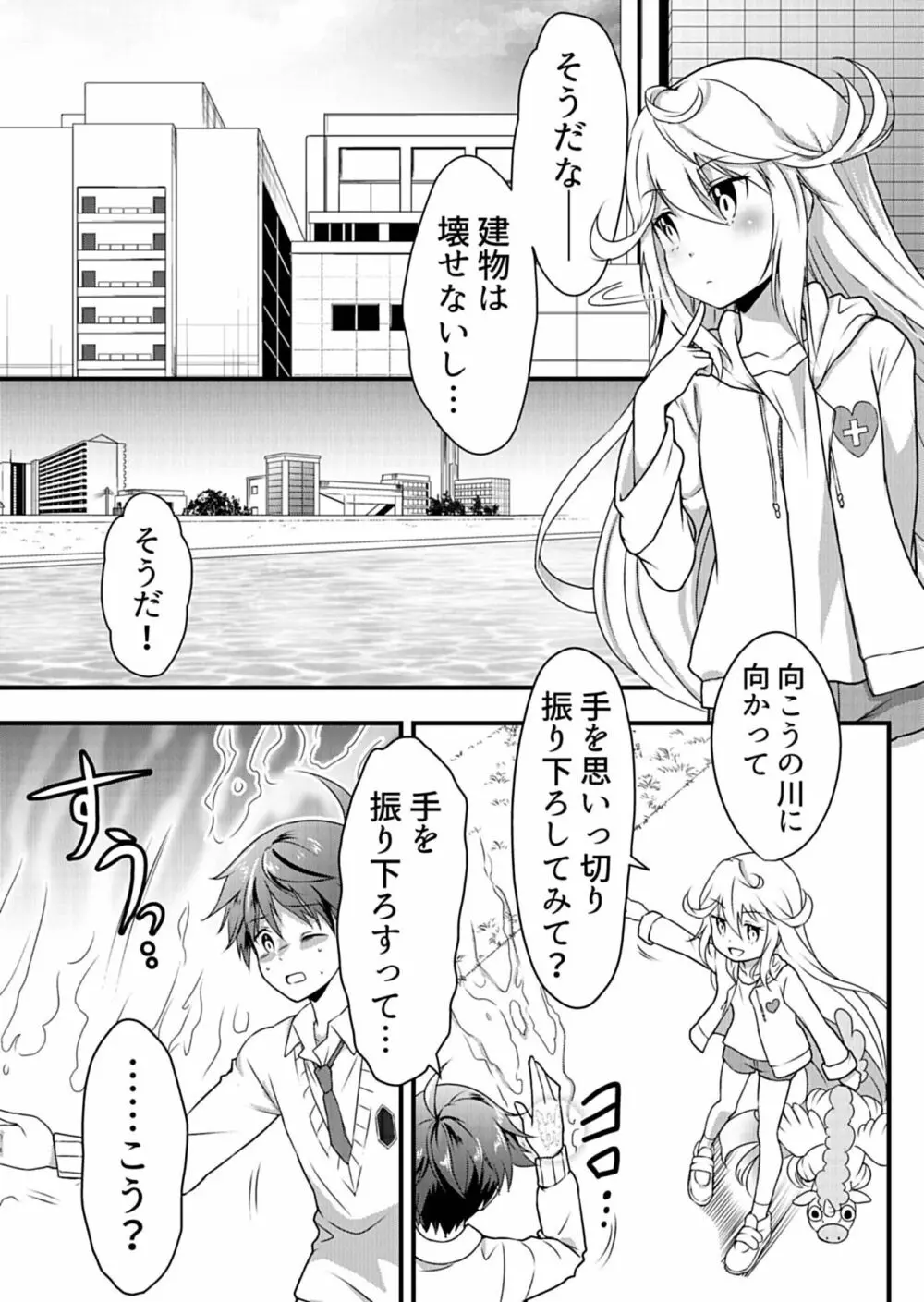 天使のおクスリ！ Vol. 1 Page.15