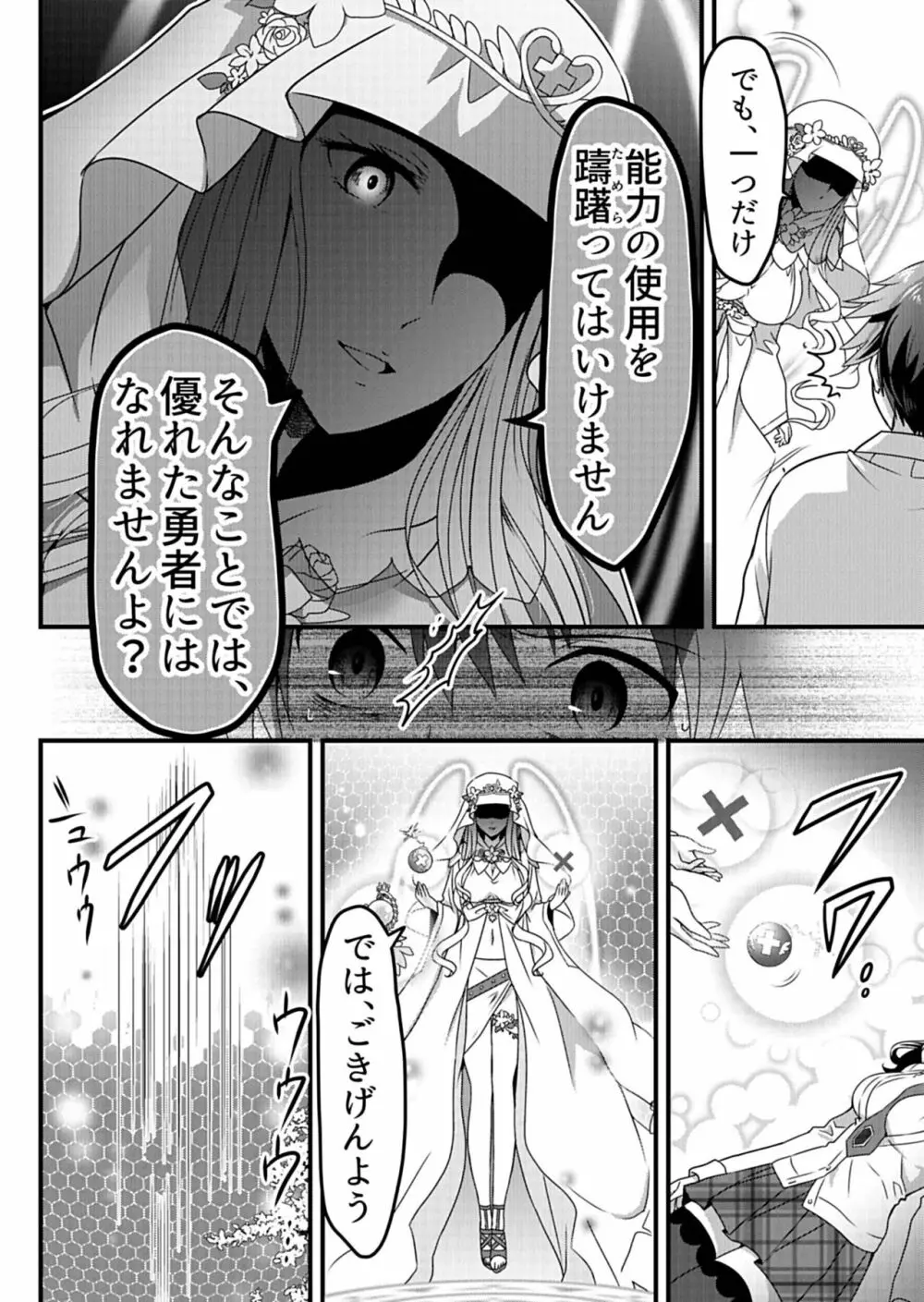 天使のおクスリ！ Vol. 1 Page.154