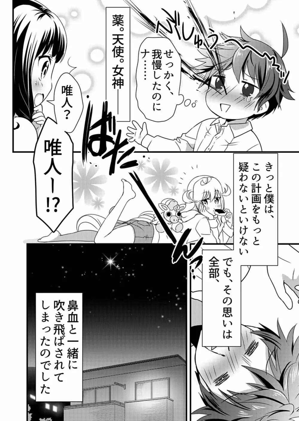 天使のおクスリ！ Vol. 1 Page.158