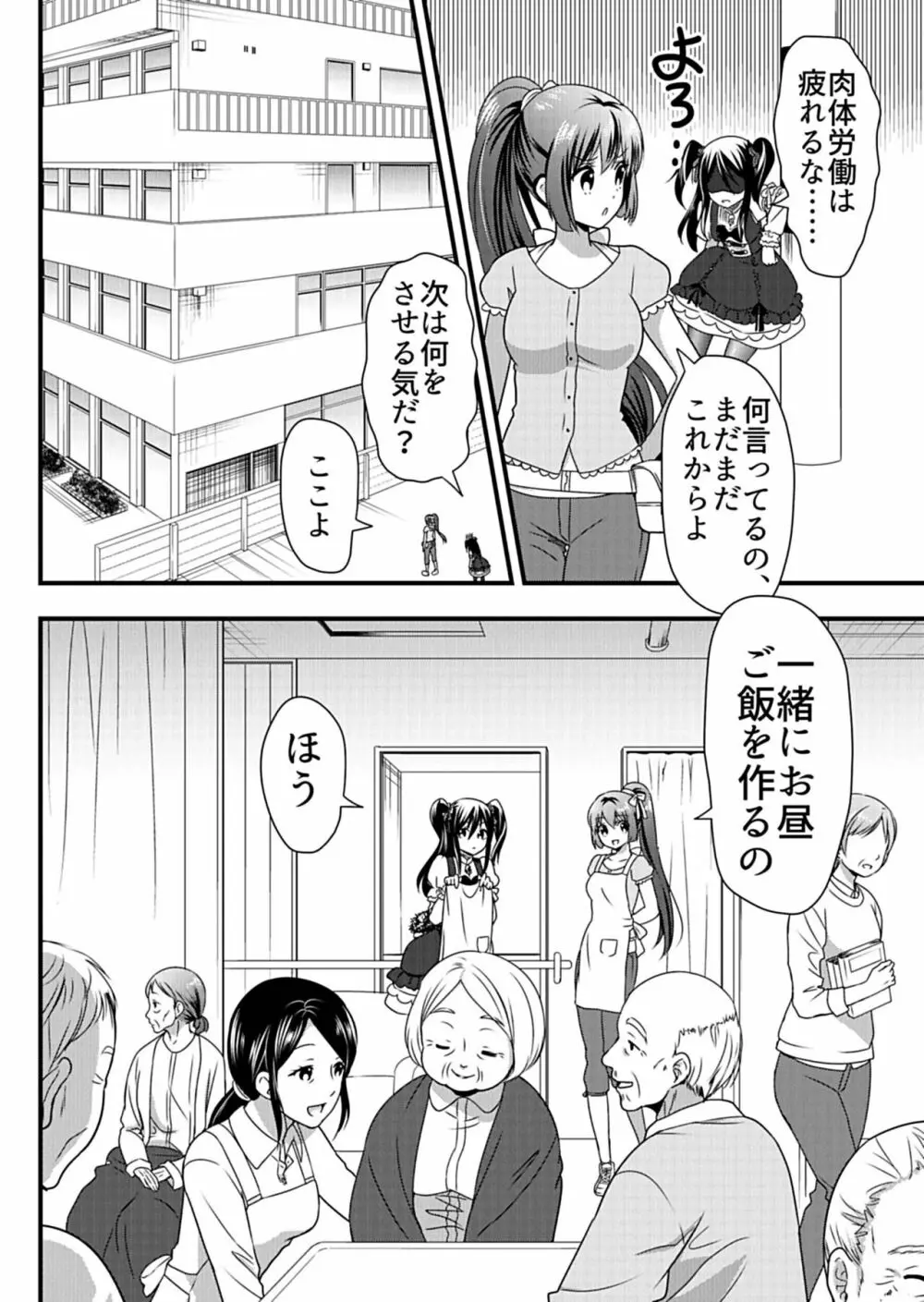 天使のおクスリ！ Vol. 1 Page.184