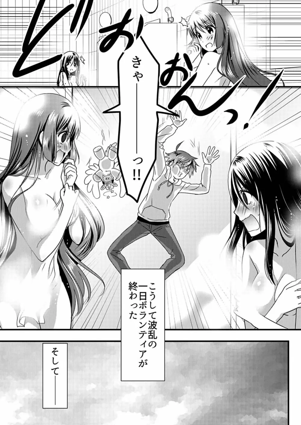 天使のおクスリ！ Vol. 1 Page.193