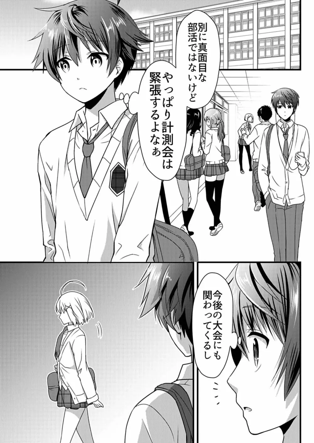 天使のおクスリ！ Vol. 1 Page.199