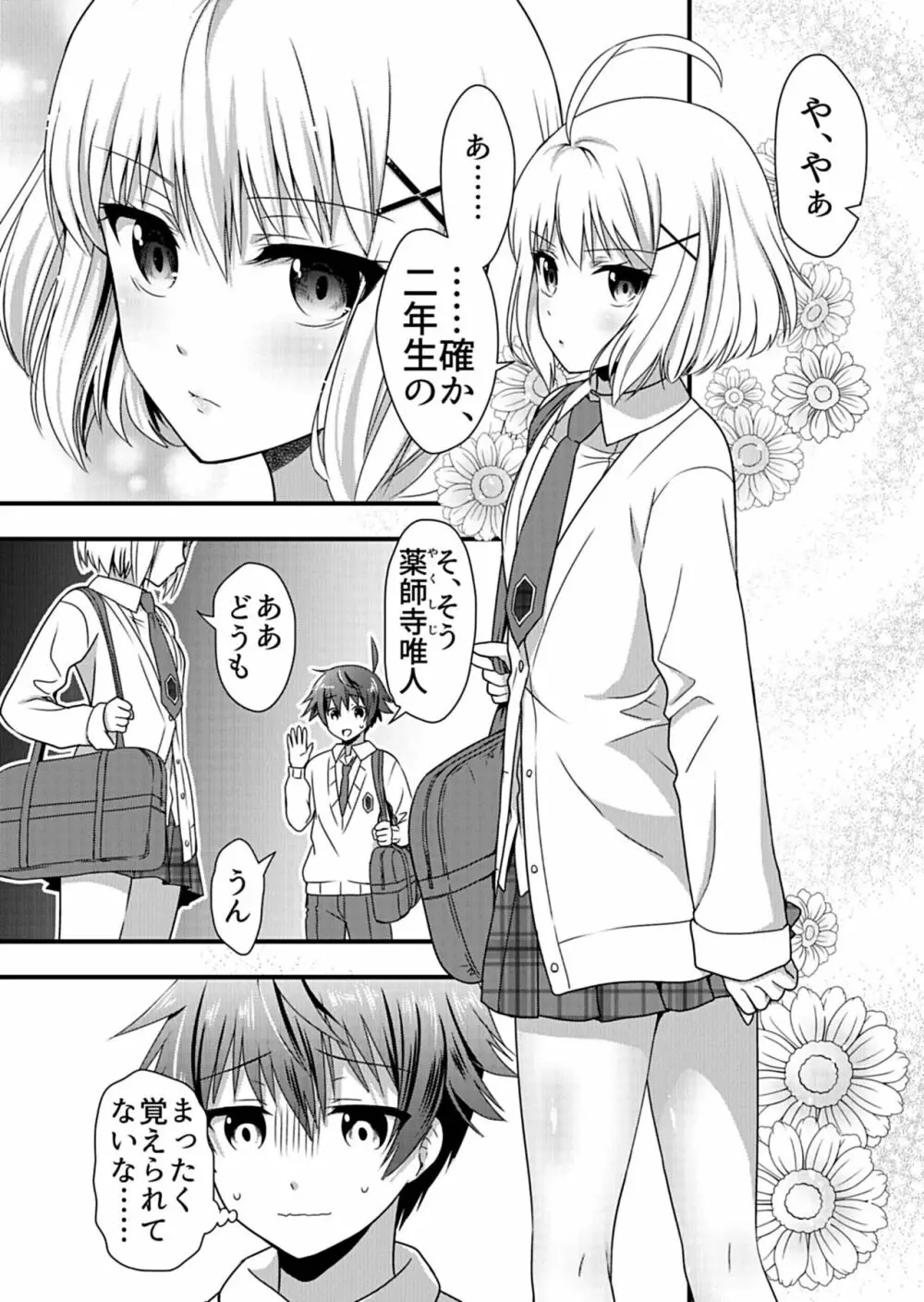 天使のおクスリ！ Vol. 1 Page.200