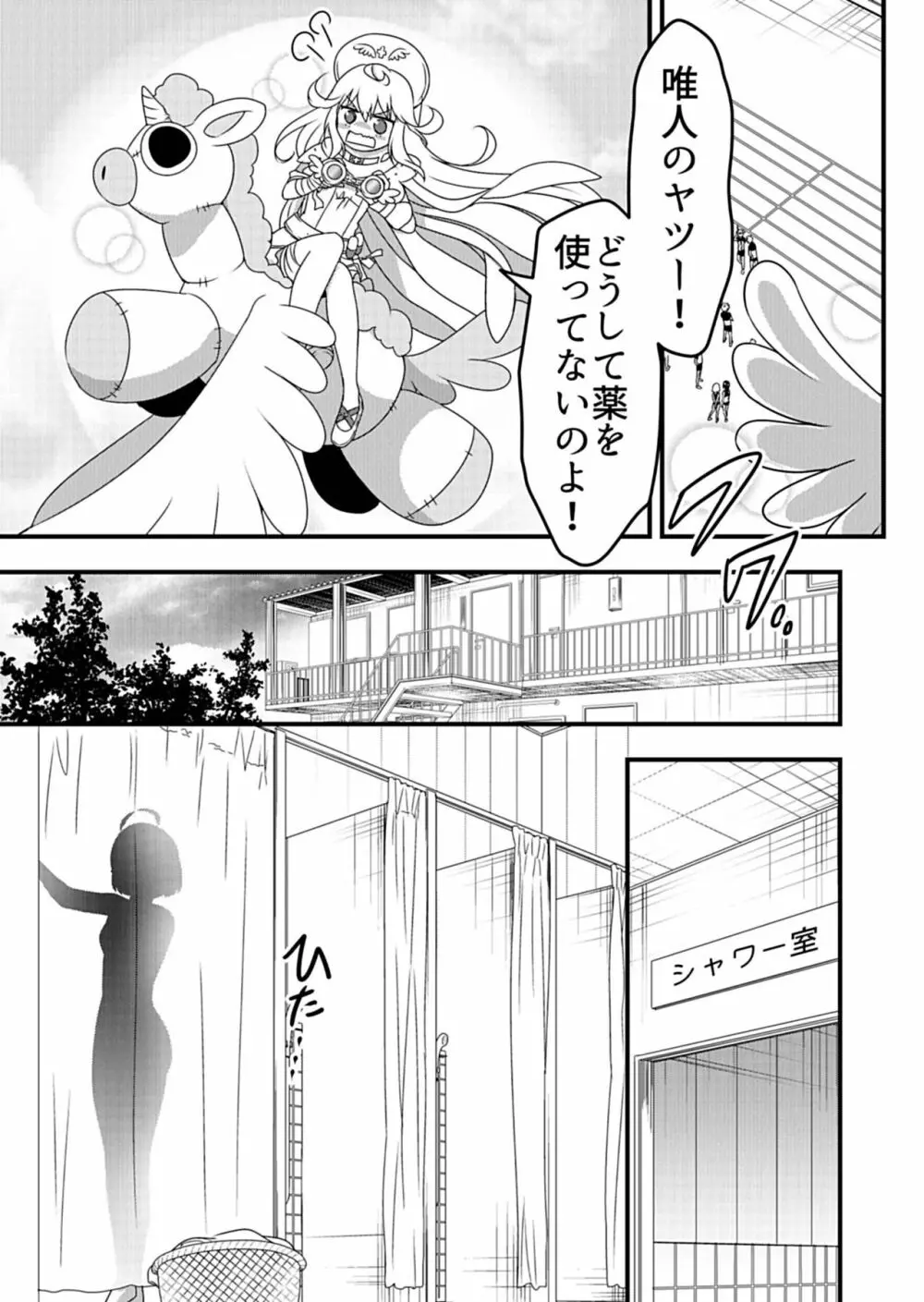 天使のおクスリ！ Vol. 1 Page.209