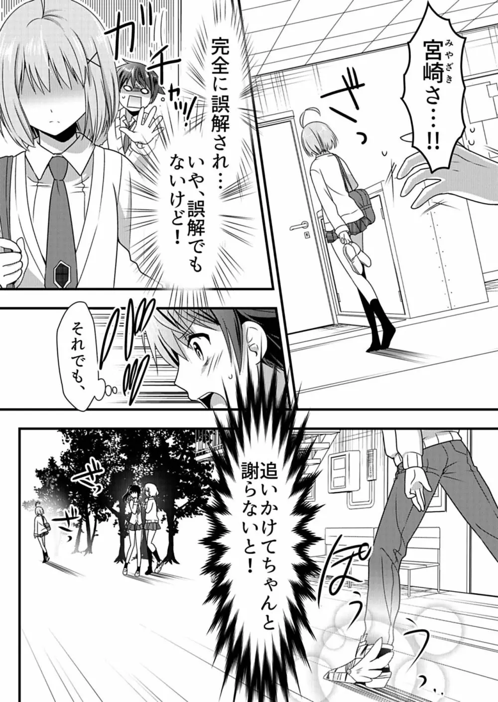 天使のおクスリ！ Vol. 1 Page.220