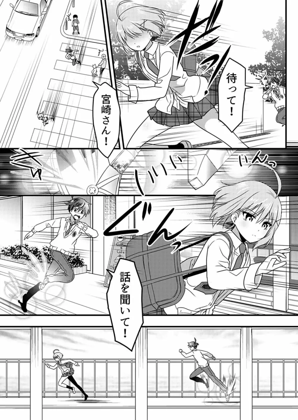 天使のおクスリ！ Vol. 1 Page.221