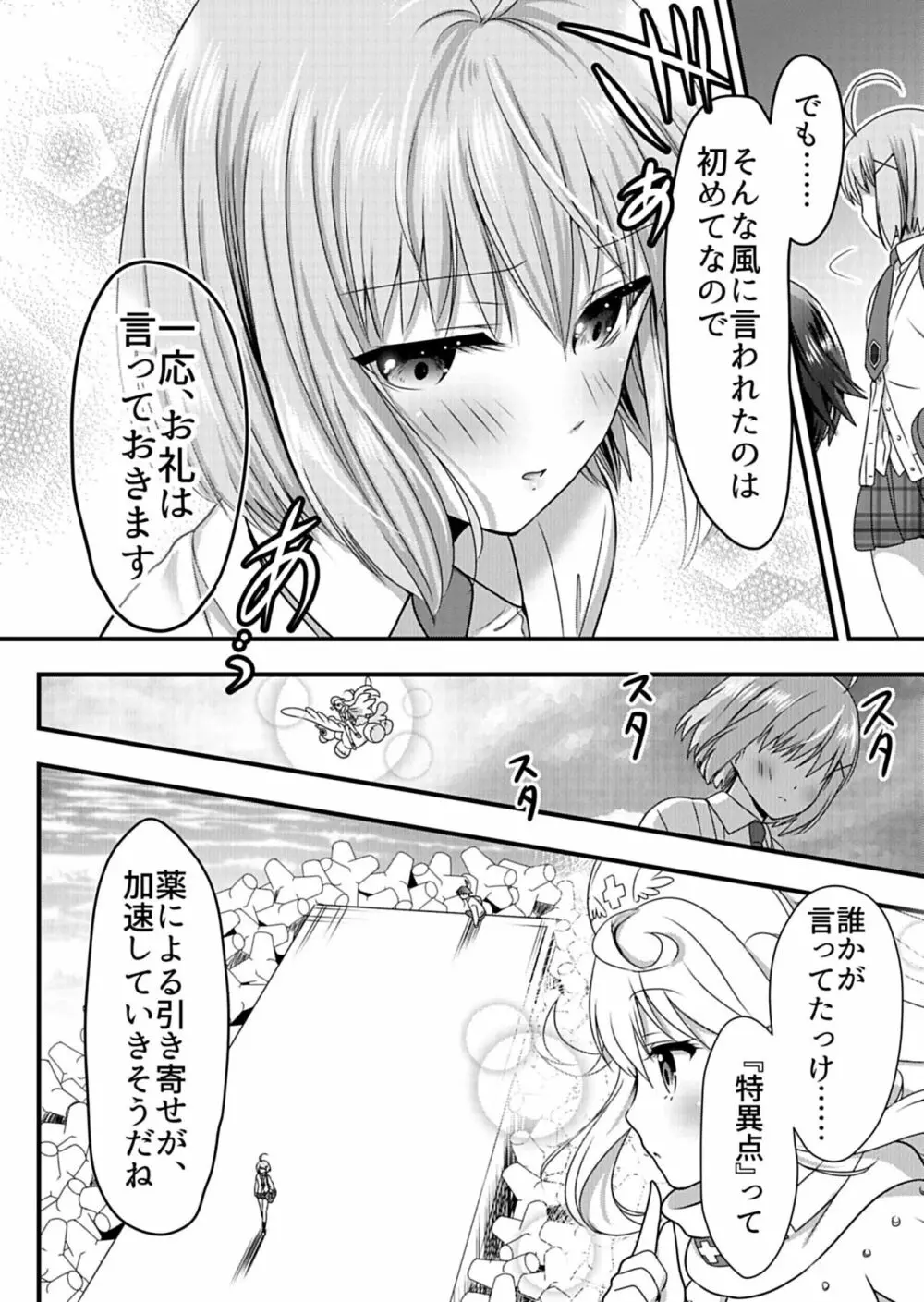 天使のおクスリ！ Vol. 1 Page.230