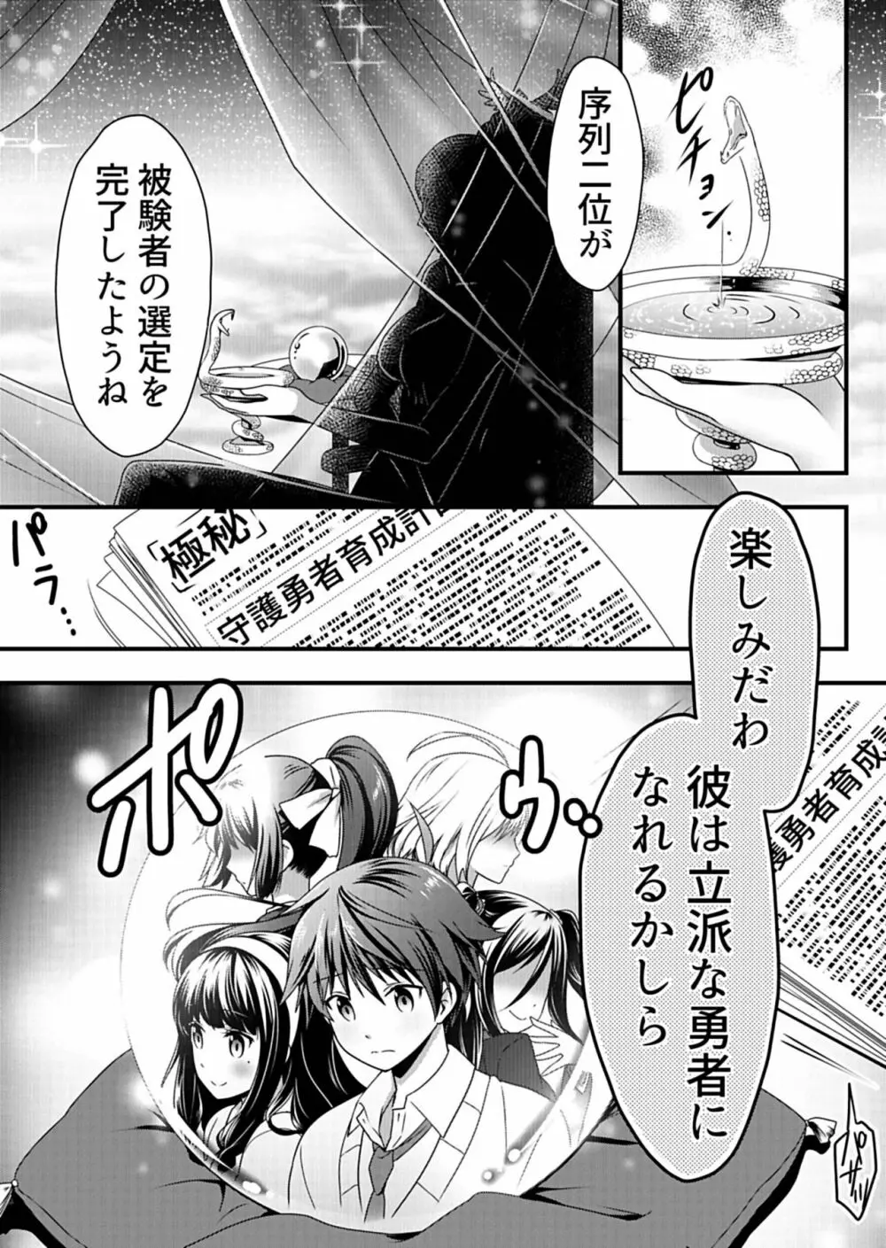 天使のおクスリ！ Vol. 1 Page.35