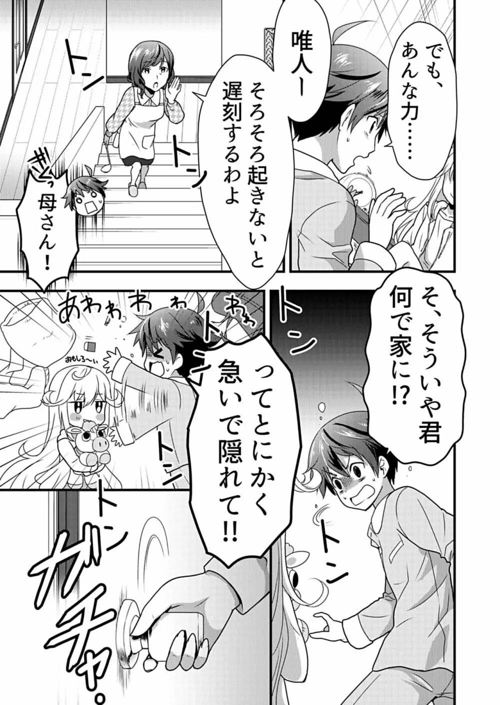 天使のおクスリ！ Vol. 1 Page.41