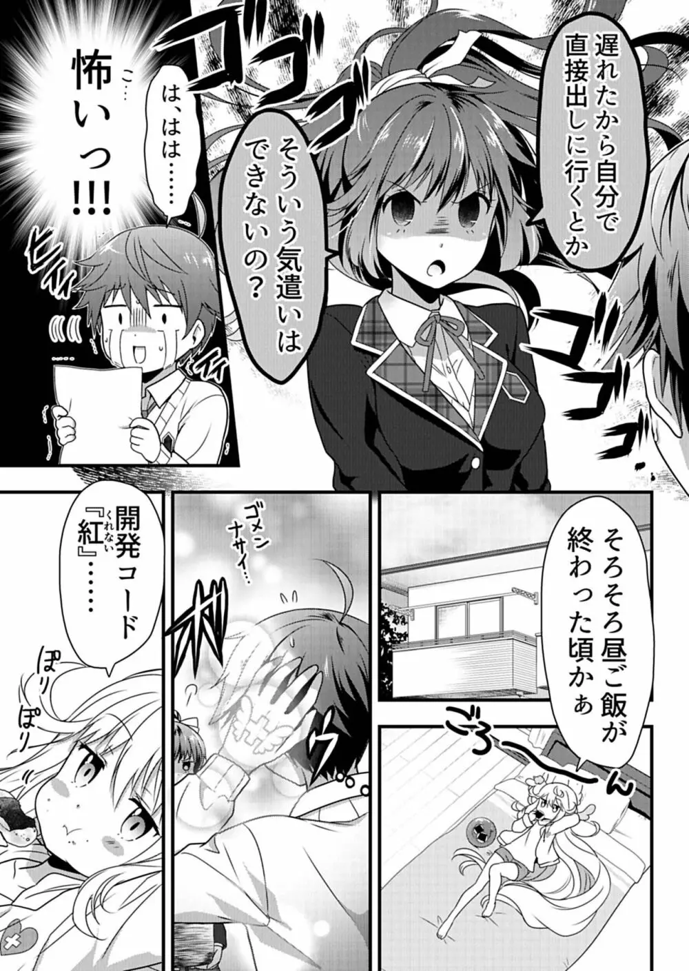 天使のおクスリ！ Vol. 1 Page.53