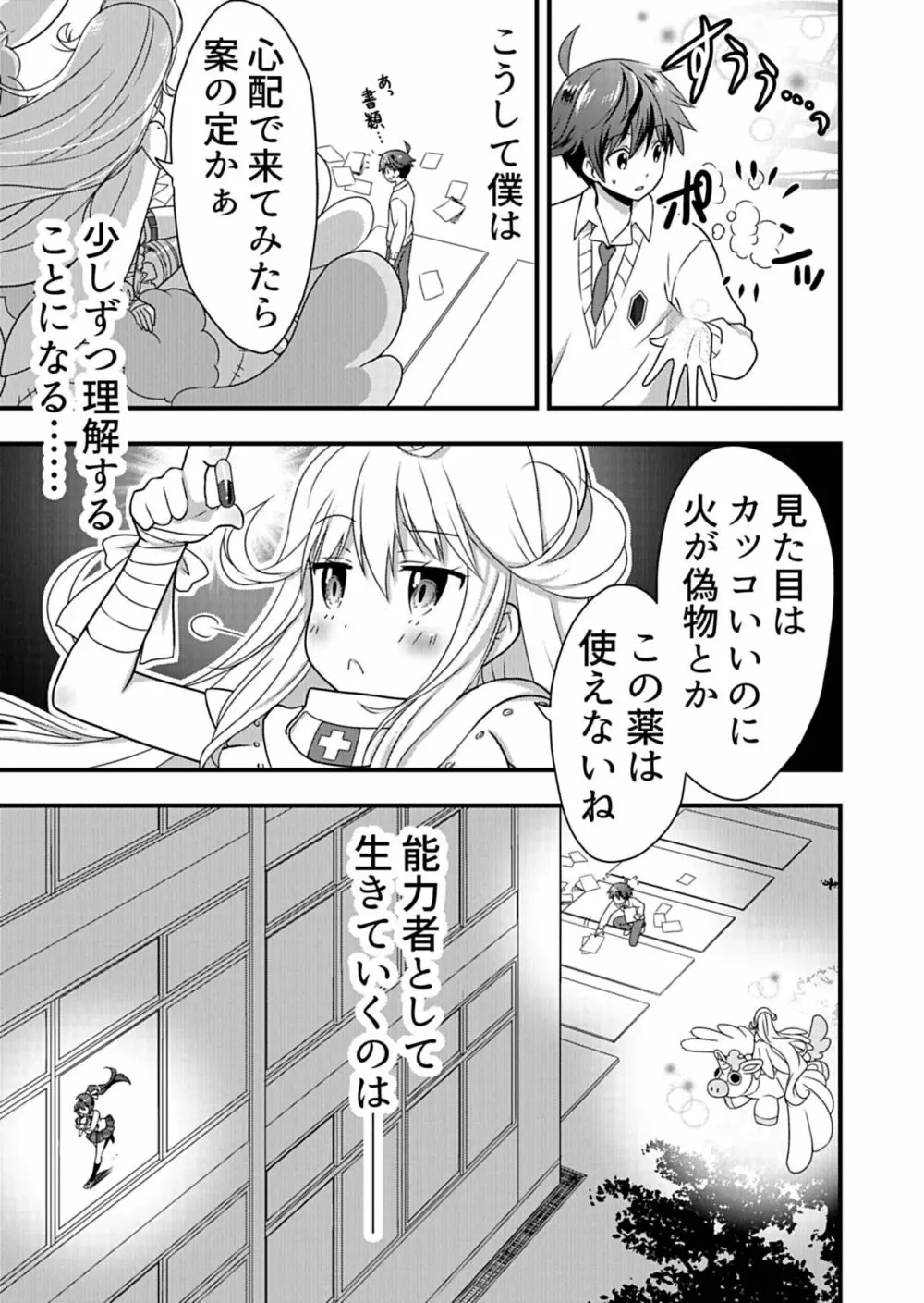 天使のおクスリ！ Vol. 1 Page.61