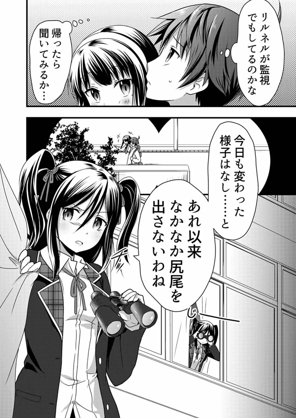 天使のおクスリ！ Vol. 1 Page.68