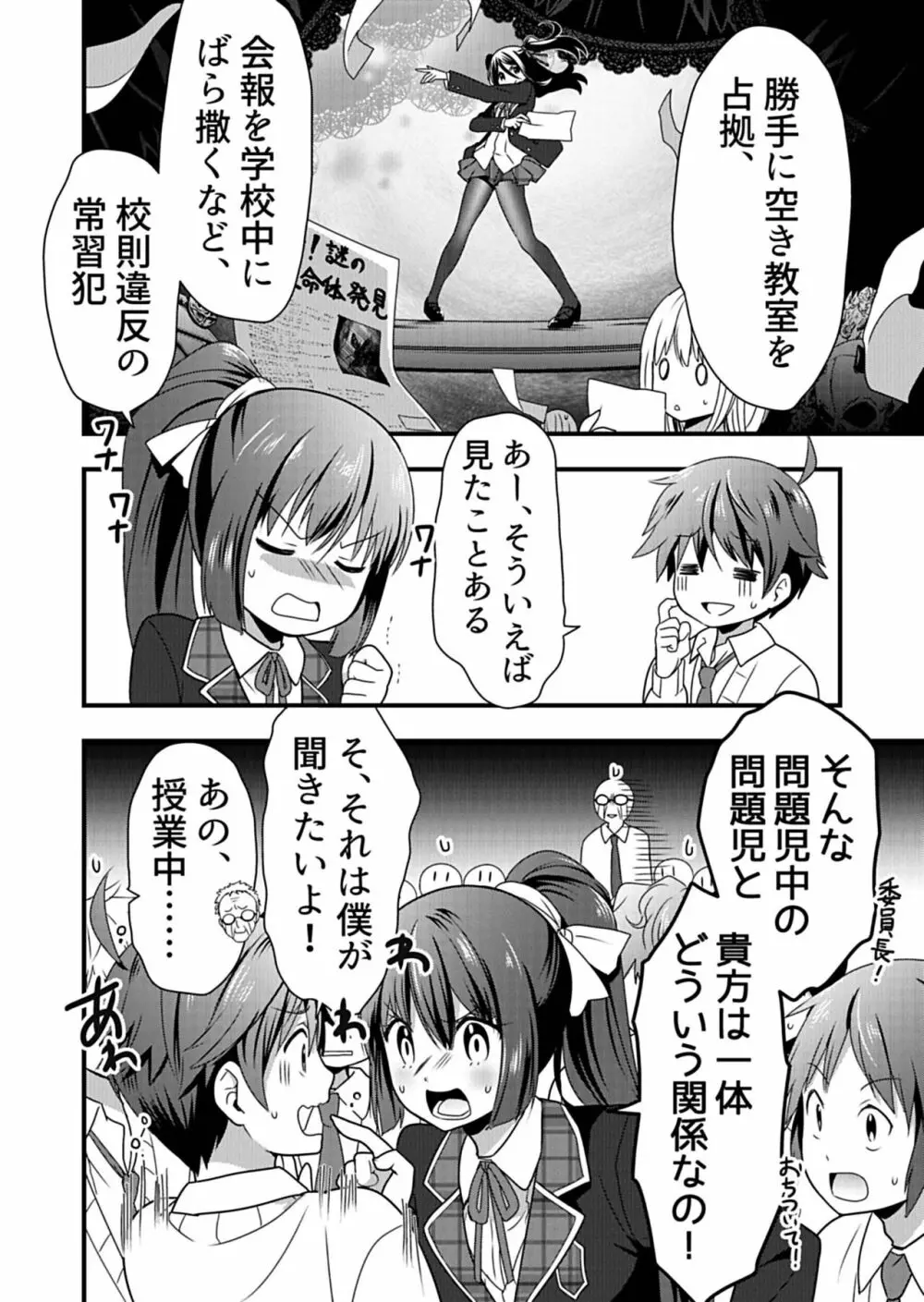 天使のおクスリ！ Vol. 1 Page.74