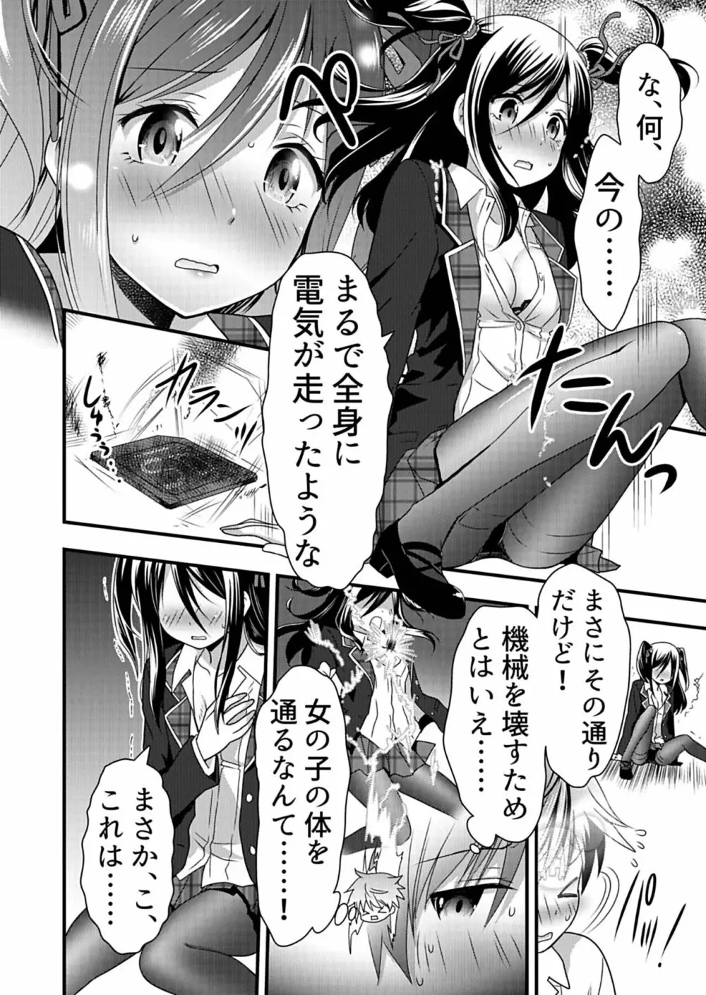 天使のおクスリ！ Vol. 1 Page.84